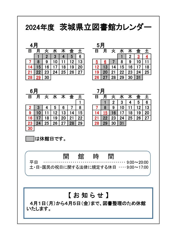 2024年4月～2024年7月のカレンダー