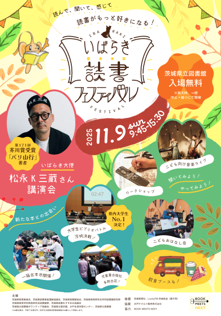 いばらき読書フェスティバル2025