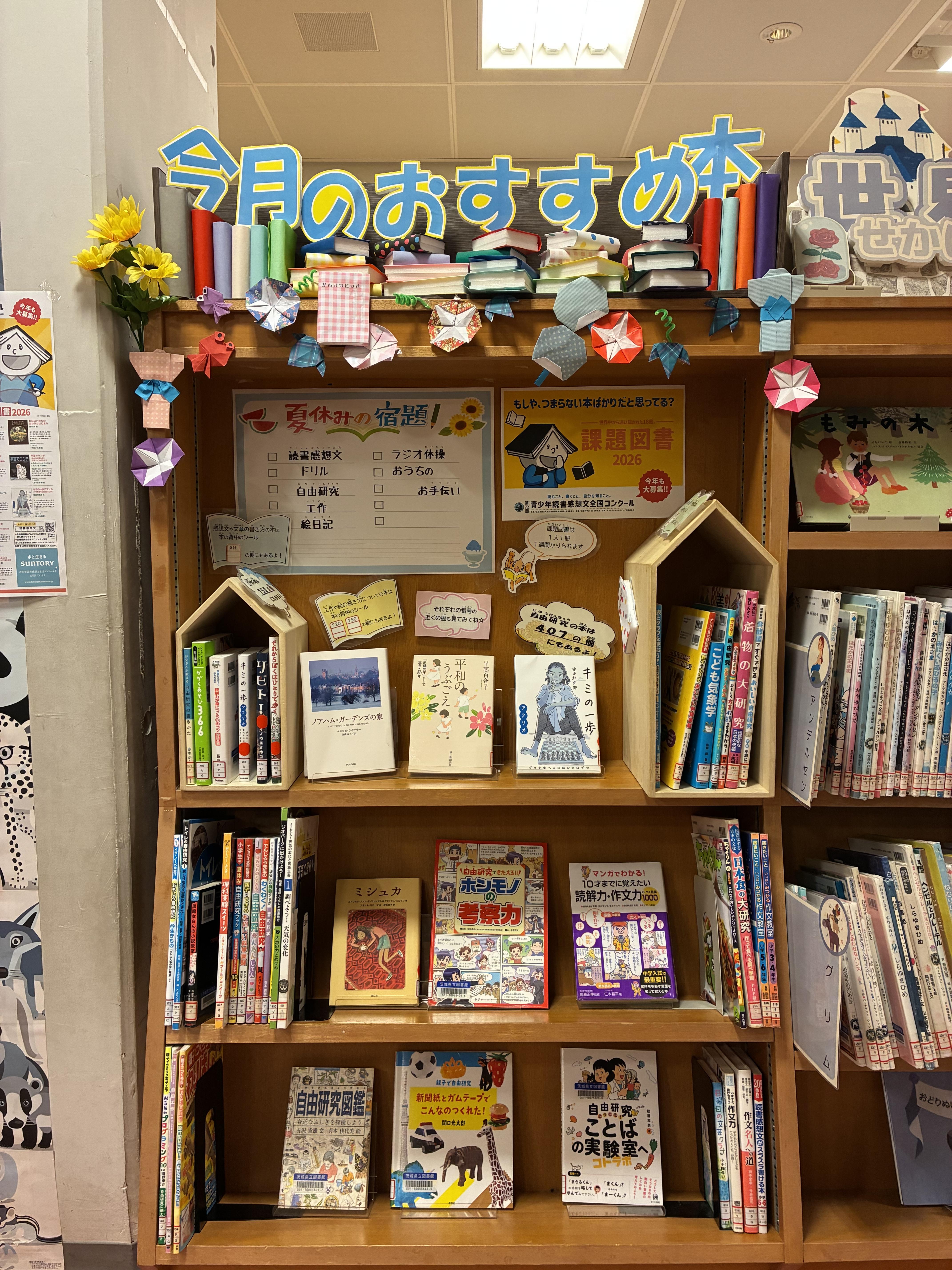 夏休みの宿題に役立つ本の展示
