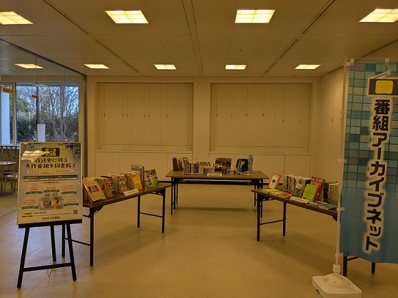 番組アーカイブネット