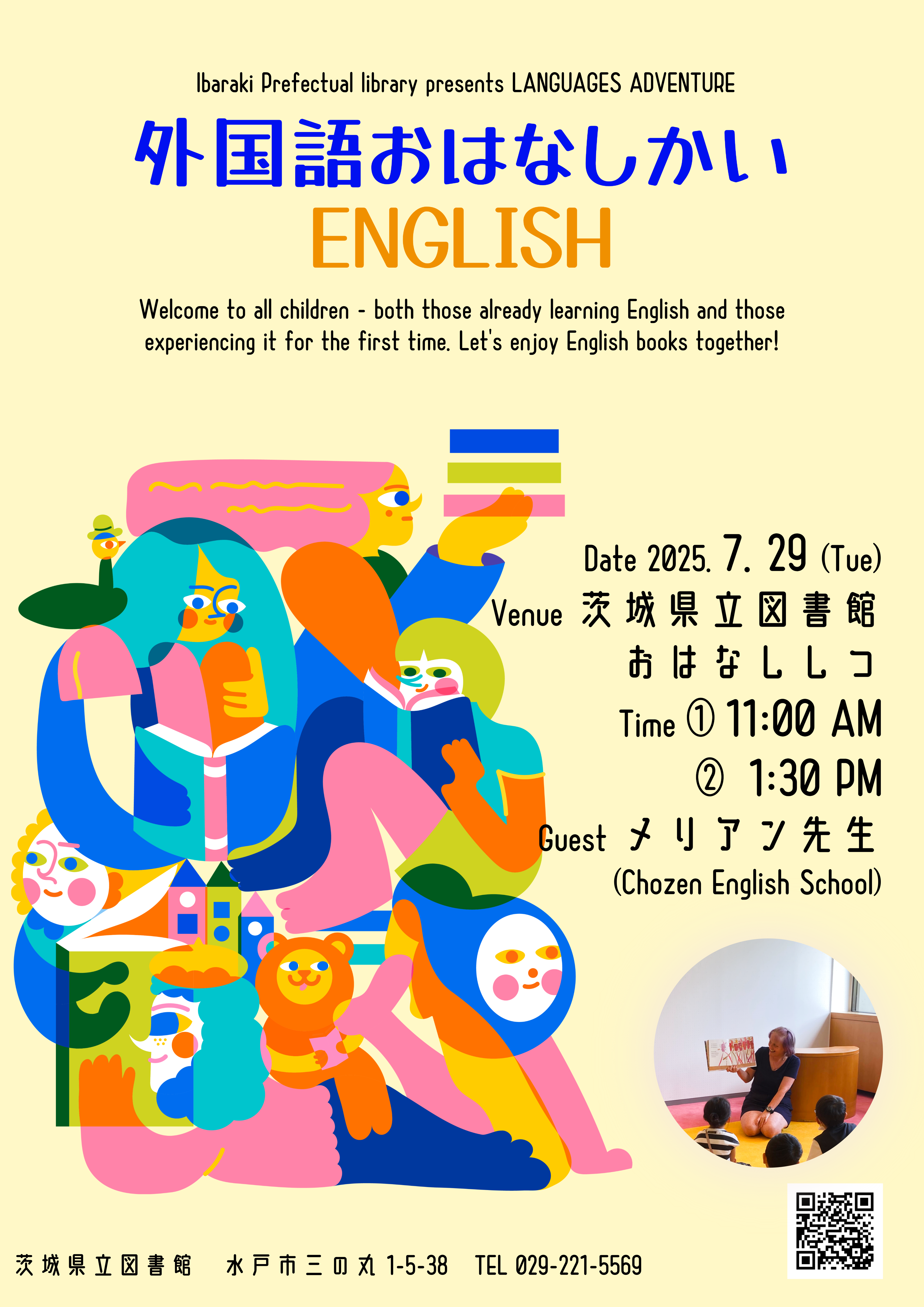 英語おはなしかい20250729