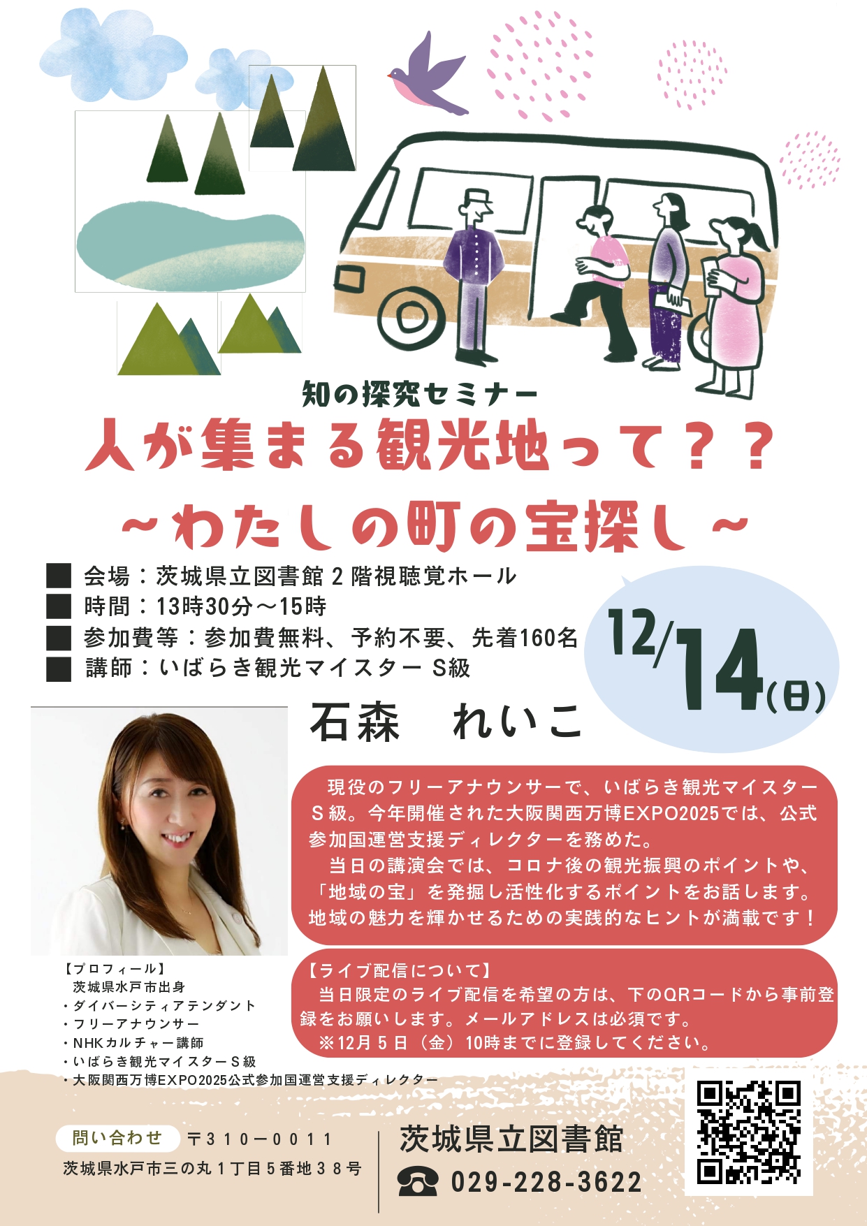 知の探究セミナー「人が集まる観光地って？？」
