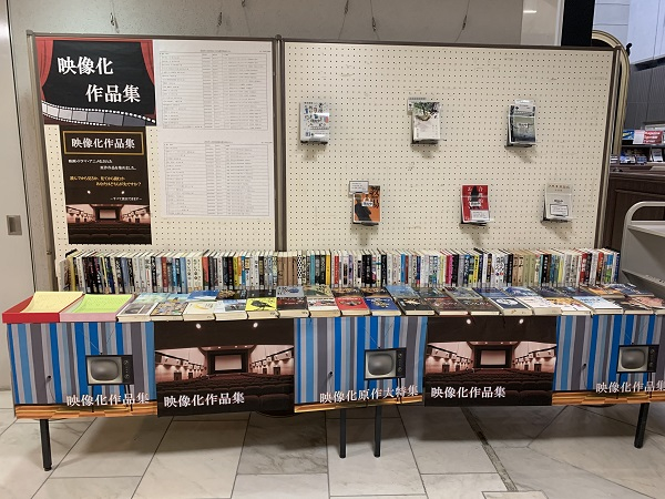 企画展示「映像化作品集」の写真
