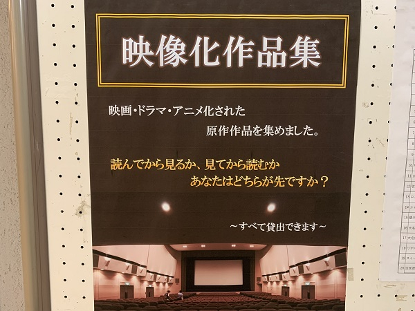 企画展示「映像化作品集」の写真