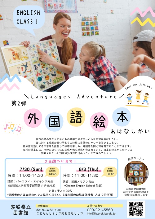 がいこくご おはなしかい