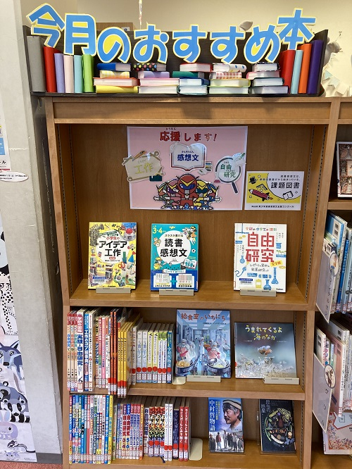 こどもとしょしつ７・８月のおすすめ本「夏の宿題　応援します！」