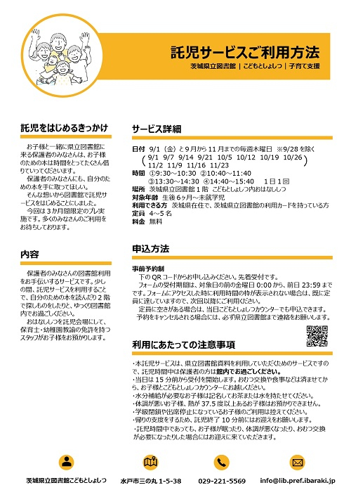 託児サービスを始めます。裏面
