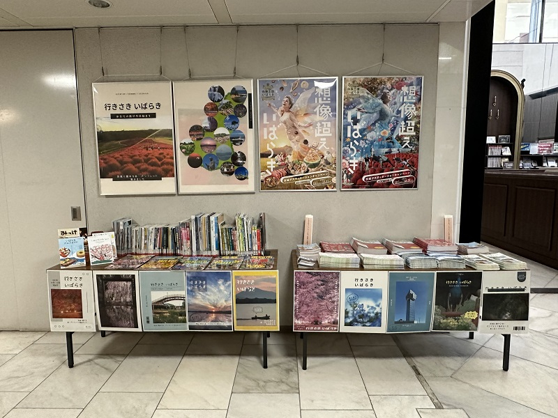 企画展示「行きさき　いばらき」の写真
