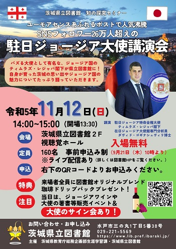 ジョージアチラシ表