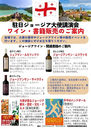 ジョージアチラシ裏