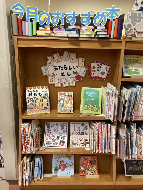 こどもとしょしつ1月のおすすめ本「あたらしいとし」