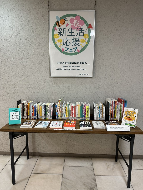 企画展示「春の新生活応援」の写真