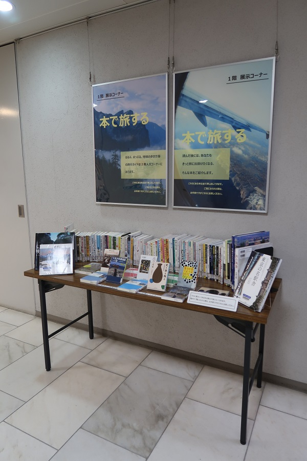 企画展示「本で旅する」の写真