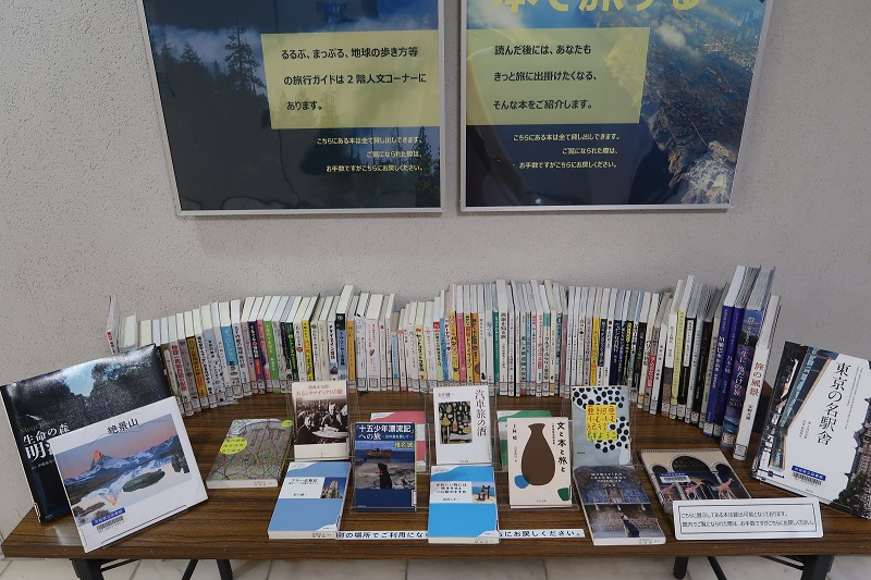 企画展示「本で旅する」の写真