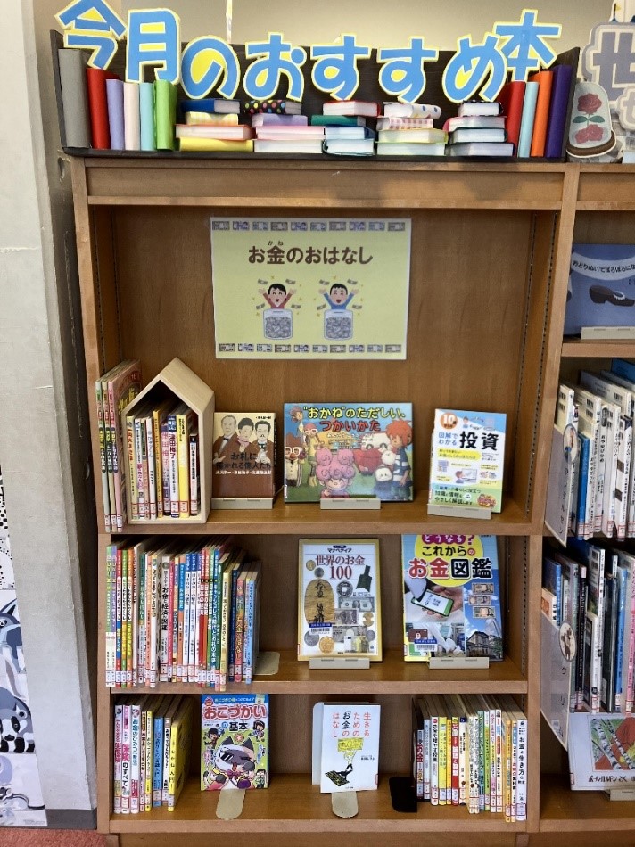お金のおはなし