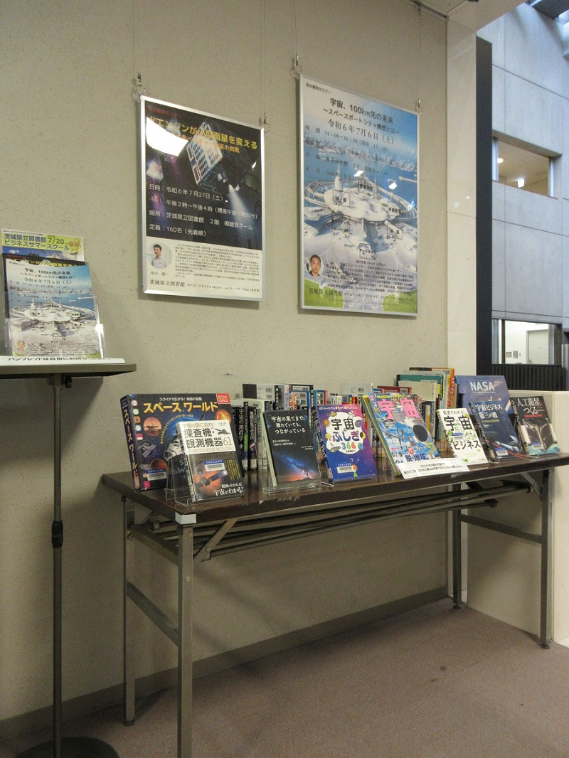 「宇宙」関連展示の写真