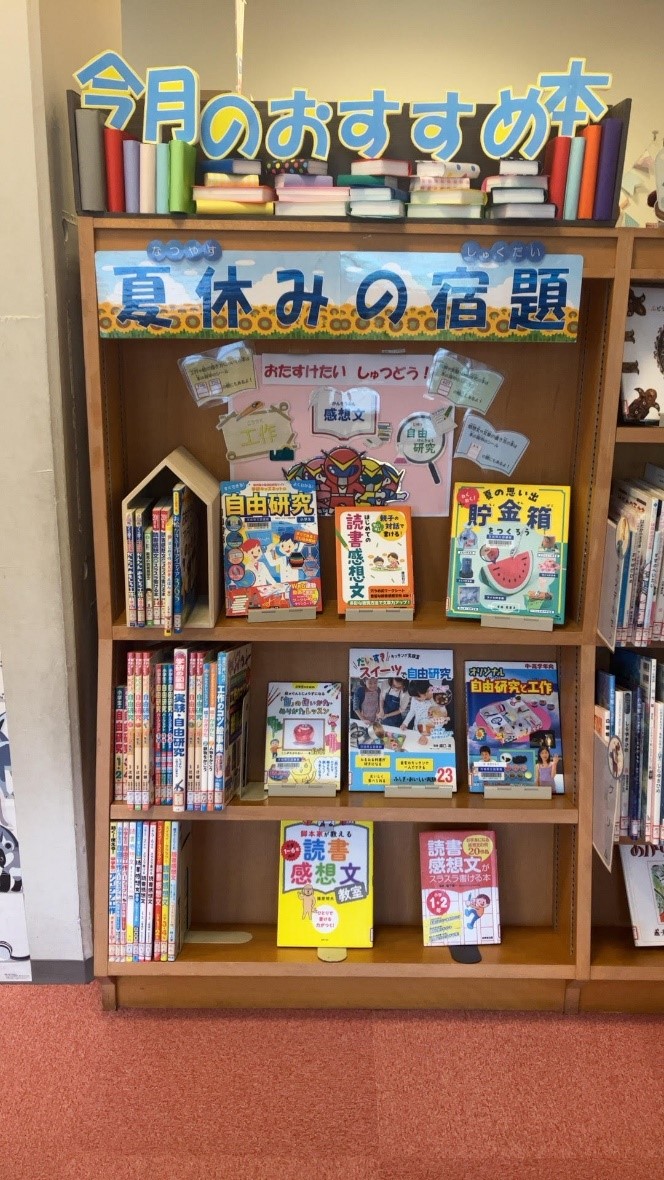夏休みの宿題