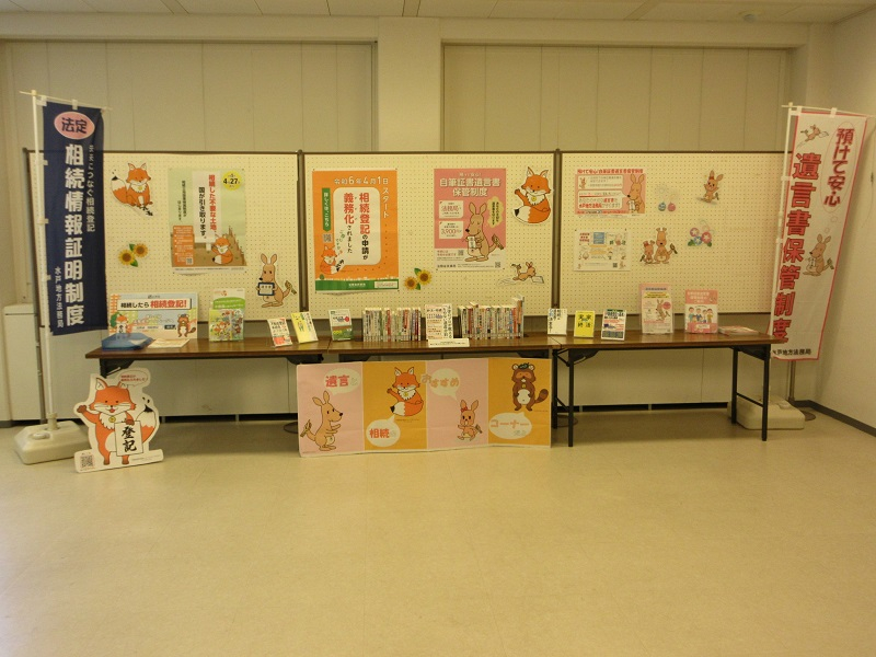 特別展示「遺言・相続関連図書展示」の写真