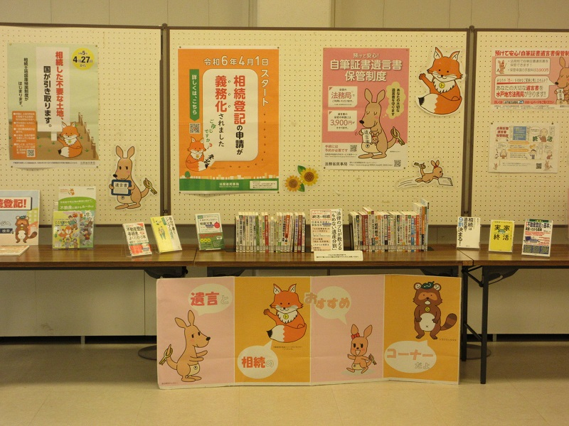 特別展示「遺言・相続関連図書展示」の写真