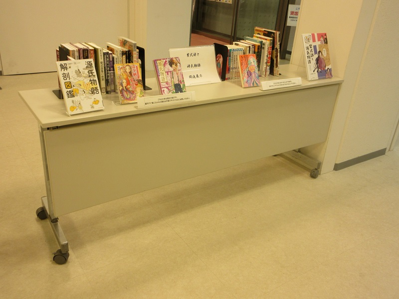 特別展示「紫式部・源氏物語関連図書展示」の写真