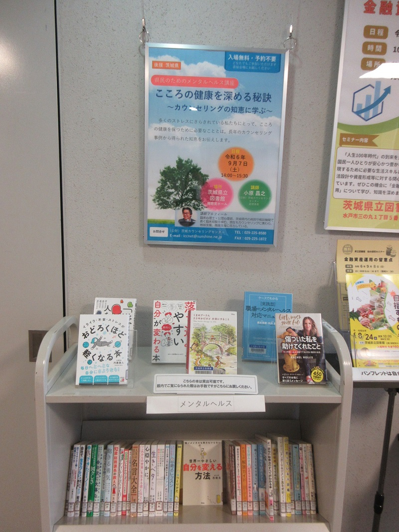 特別展示「メンタルヘルス」の写真