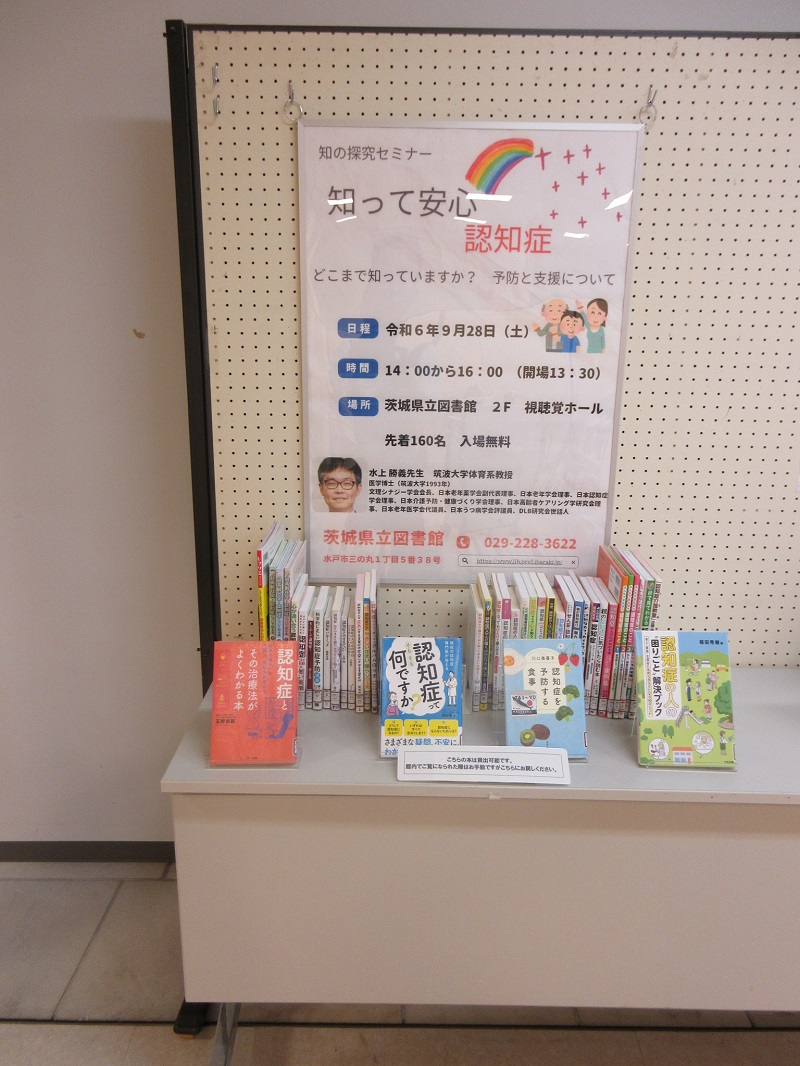 特別展示「認知症」の写真
