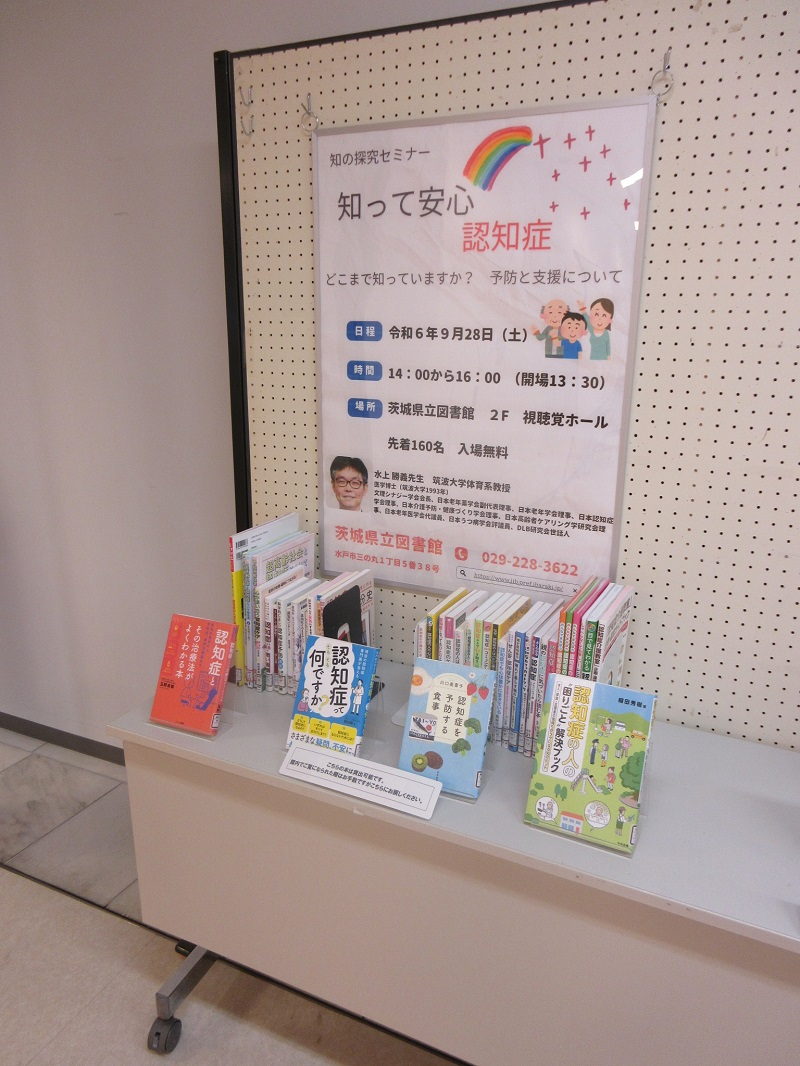 特別展示「認知症」の写真