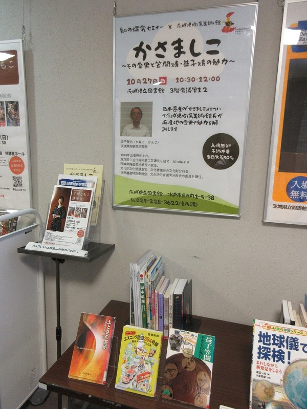 特別展示「かさましこ」の写真