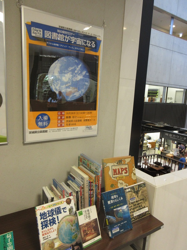 特別展示「図書館が宇宙になる」の写真