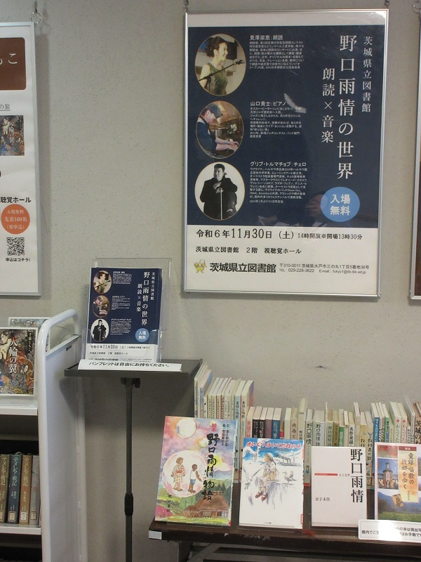 特別展示「野口雨情の世界」関連図書展示の写真