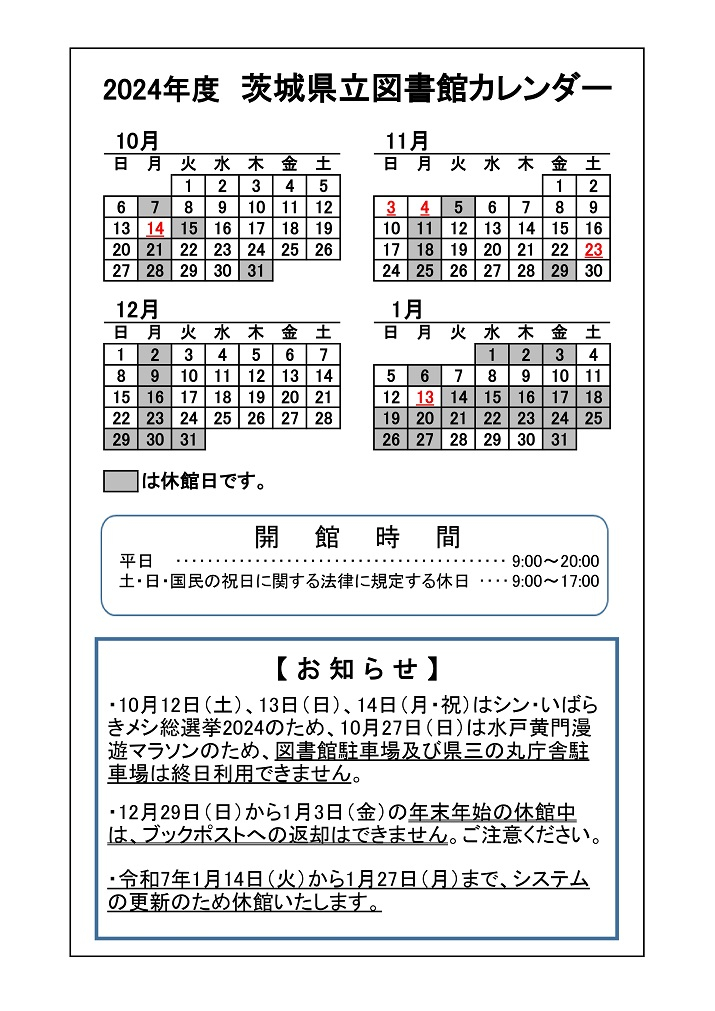 2024年10月～2025年1月のカレンダー