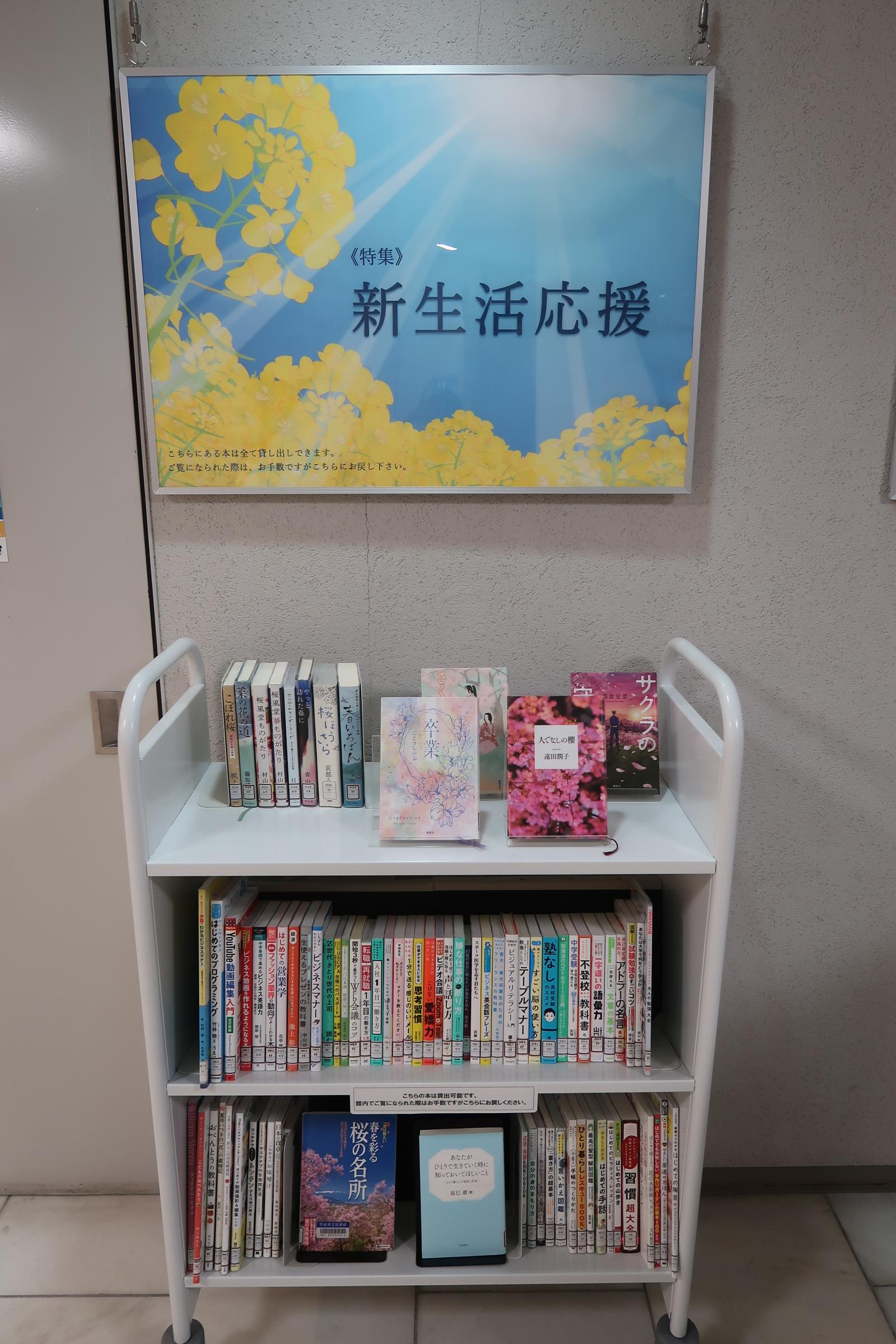 20250301_新生活応援