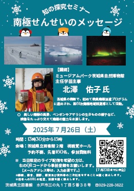 20250615_antarctic_teacher