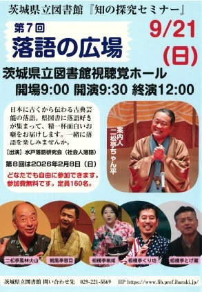 20250831_rakugo1