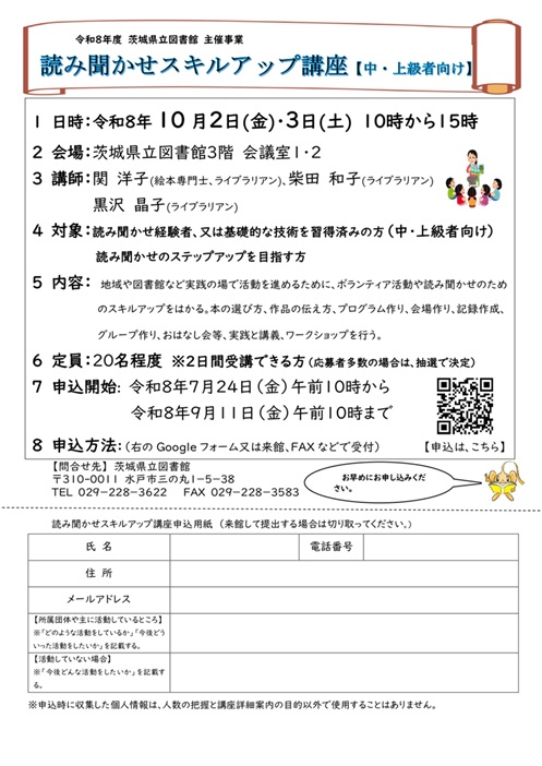 R8 読み聞かせスキルアップ講座(jpeg)
