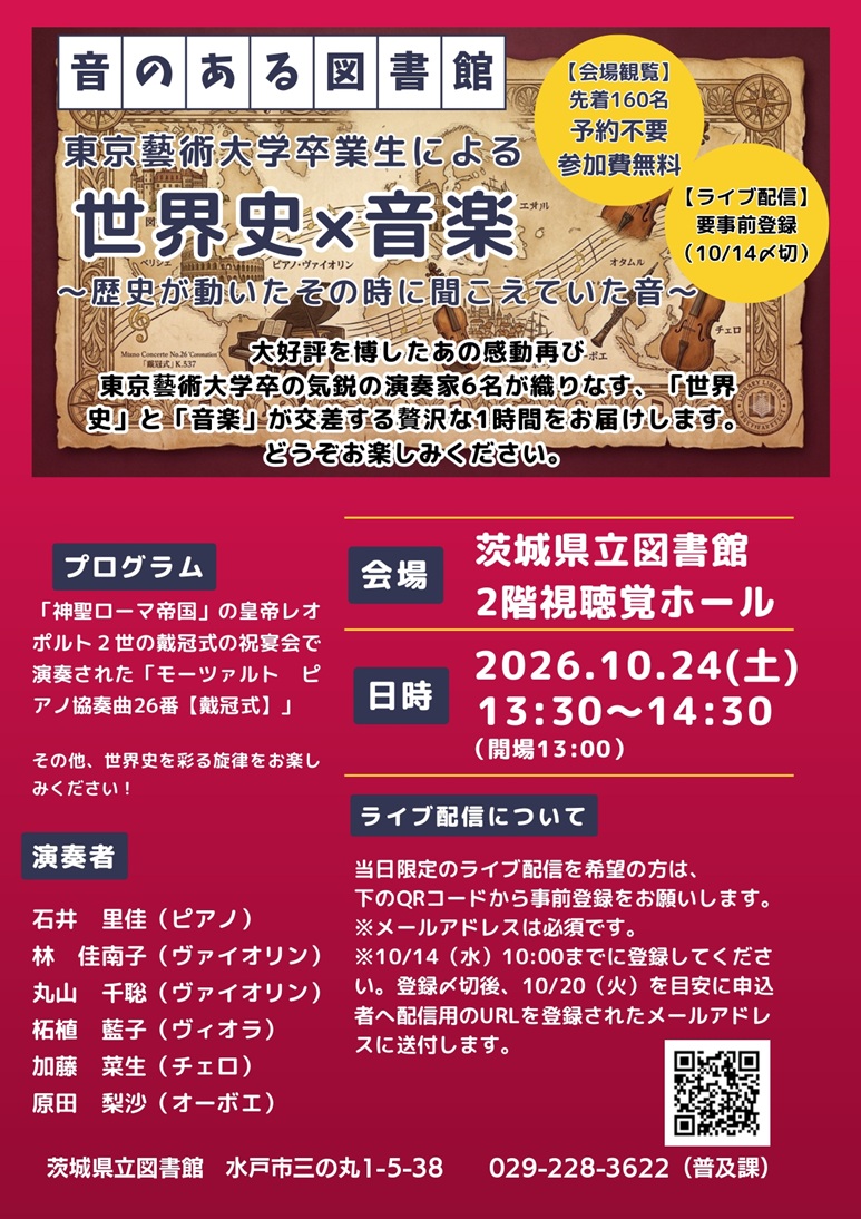 R8 音のある図書館「世界史×音楽」(jpeg)
