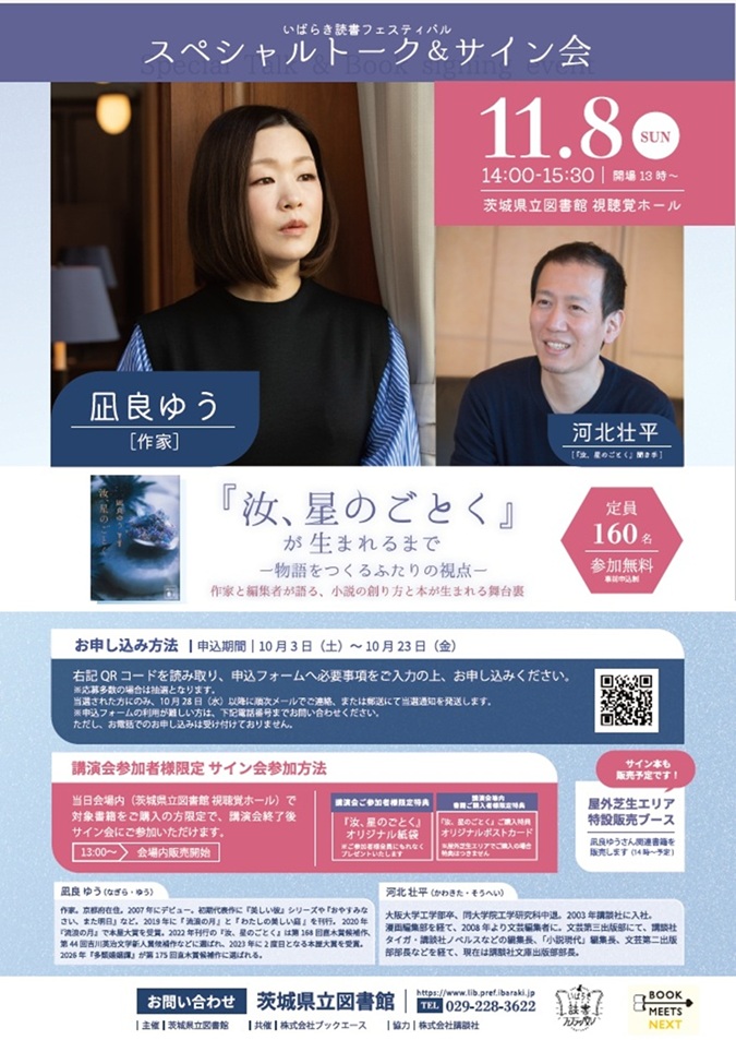 R8 凪良ゆう講演会(jpeg)