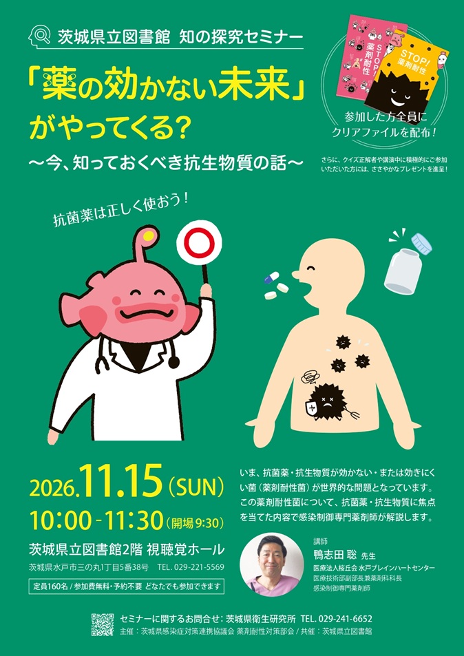 知の探究セミナー「薬が効かない未来」がやってくる？(jpeg)