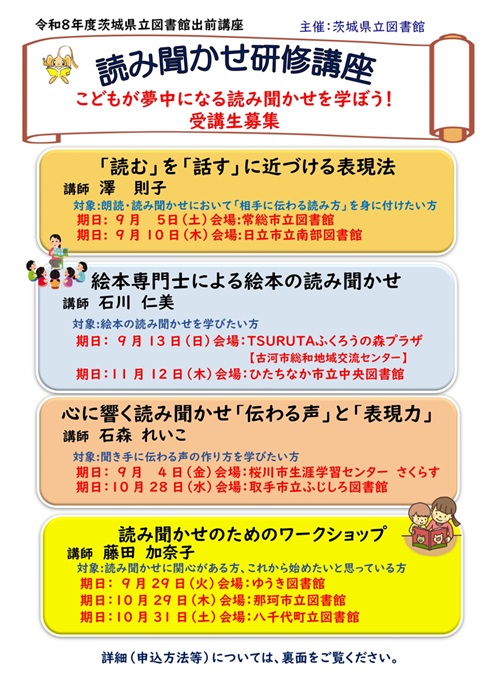 R8 読み聞かせ研修講座一覧(jpeg)