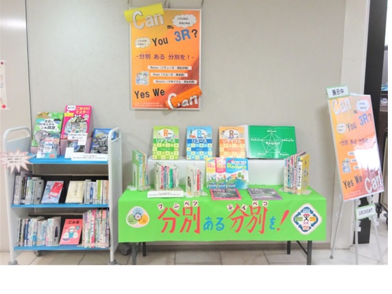 「Can You　3R? ー分別(ぶんべつ)ある分別(ぶんべつ)を！ー」