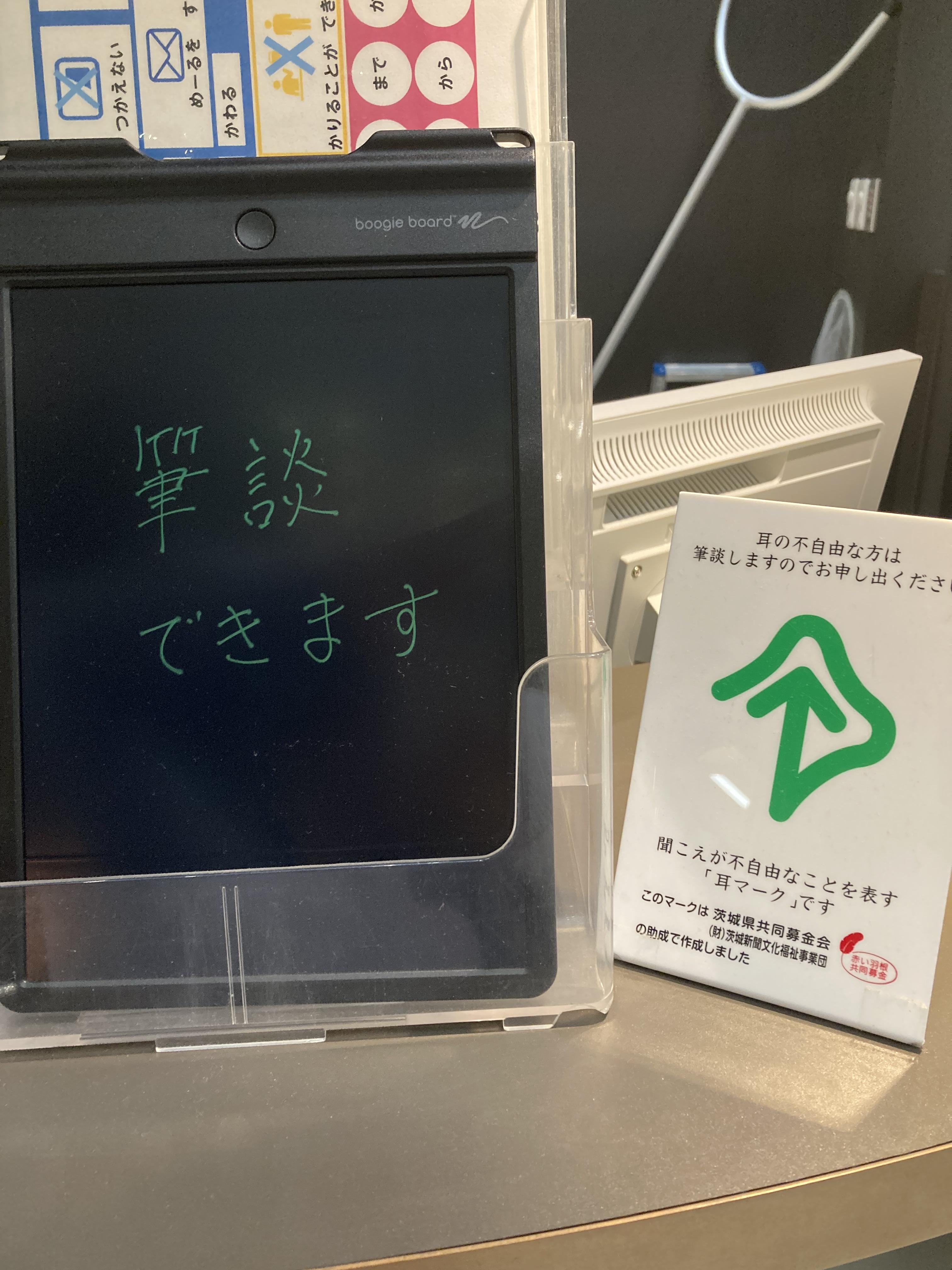 筆談具と耳マーク
