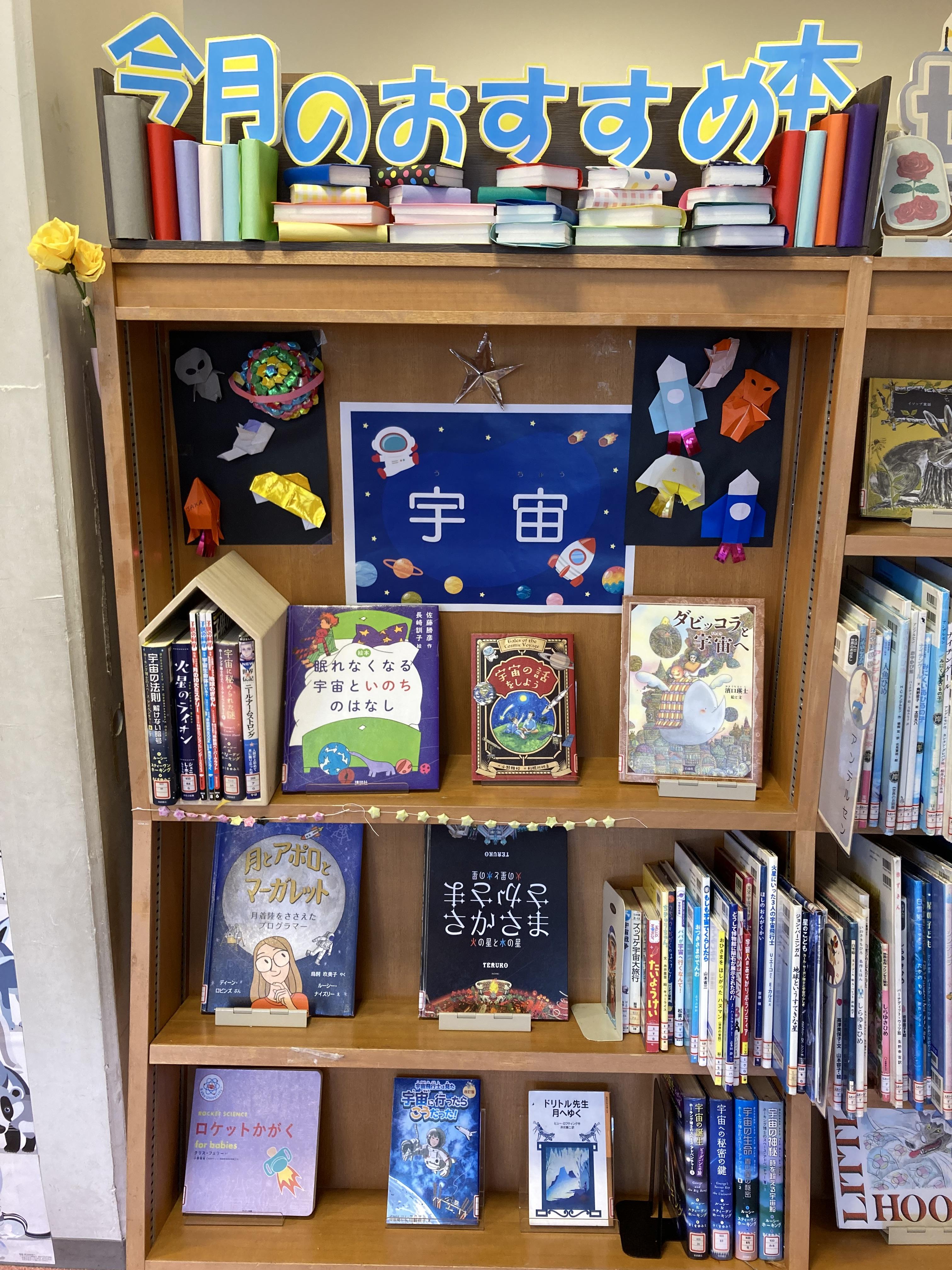 ９月のおすすめ本　宇宙