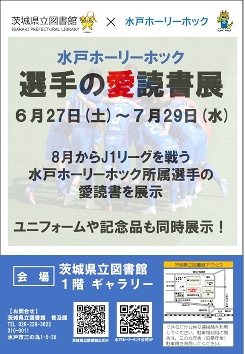 水戸ホーリーホック「選手の愛読書展」(jpeg)