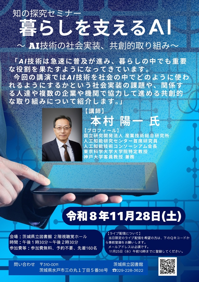 R8 知の探究セミナー「暮らしを支えるAI」(jpeg)