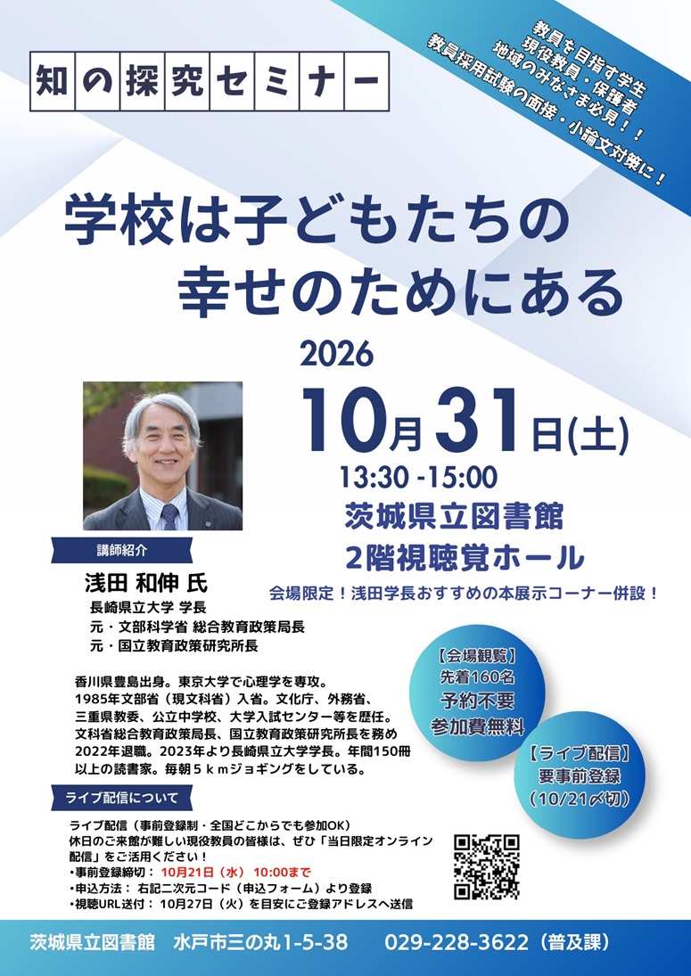 R8 知の探究セミナー「学校は子どもたちの幸せのためにある」(jpeg)