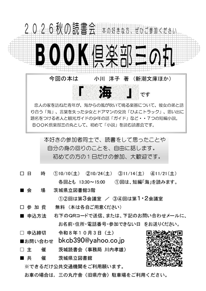 R8　BOOK倶楽部三の丸　2026秋の読書会(jpeg)