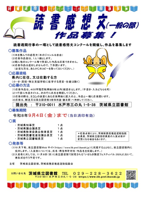 R8 読書感想文作品募集チラシ(jpeg)