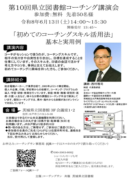 第10回　県立図書館コーチング講演会(画像)