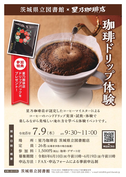 R8_珈琲ドリップ体験(jpeg)