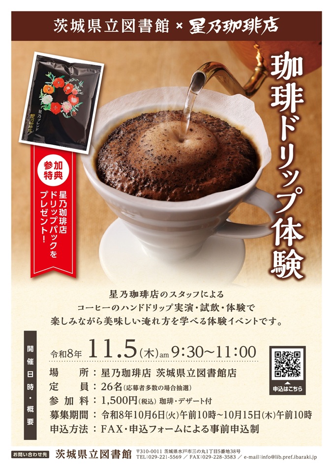 R8 第2回珈琲ドリップ体験(jpeg)